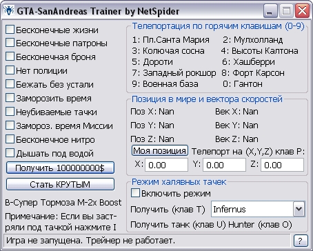 Grand Theft Auto: San Andreas: Net spider trainer чит